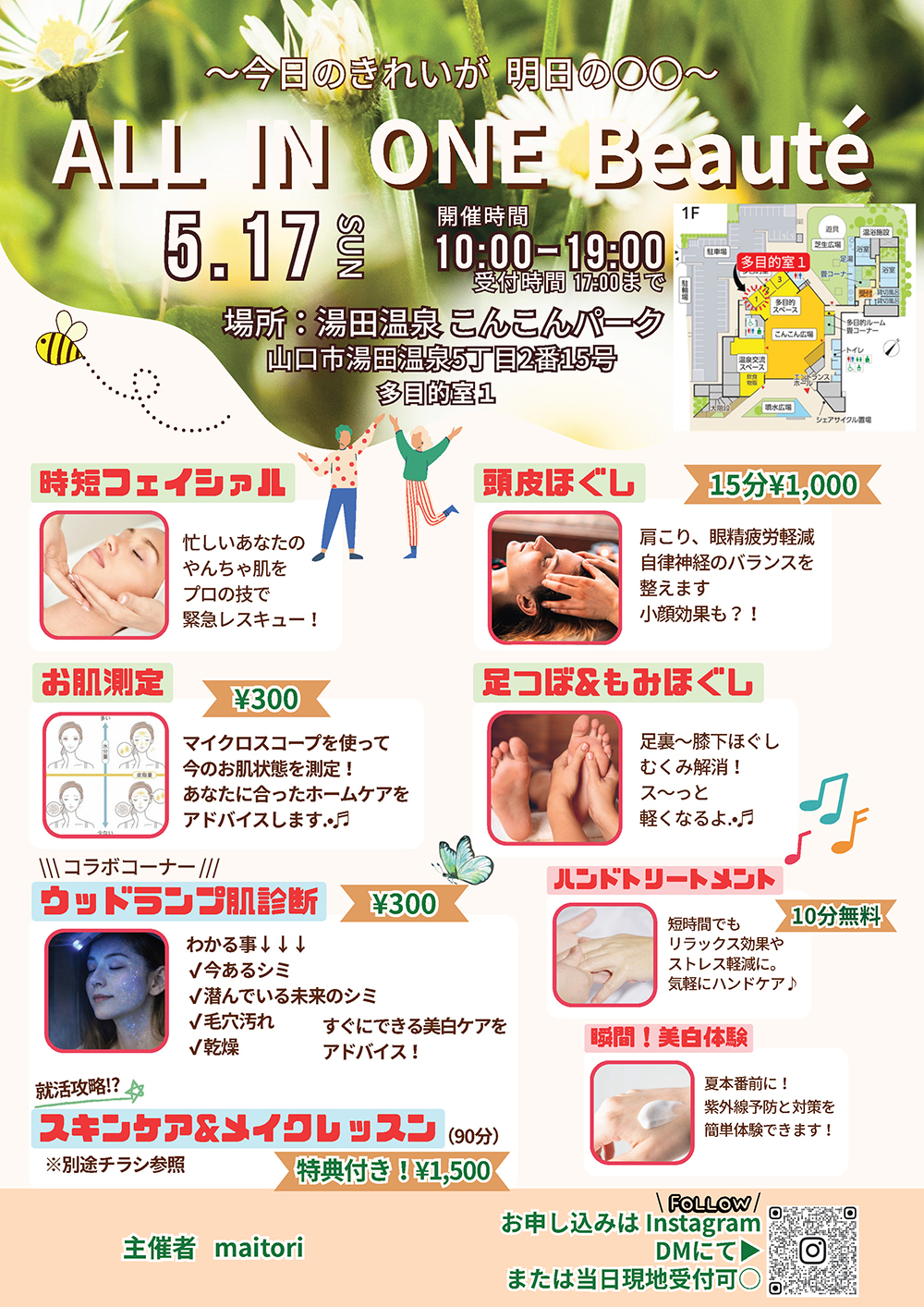 画像：ALL IN ONE Beaute