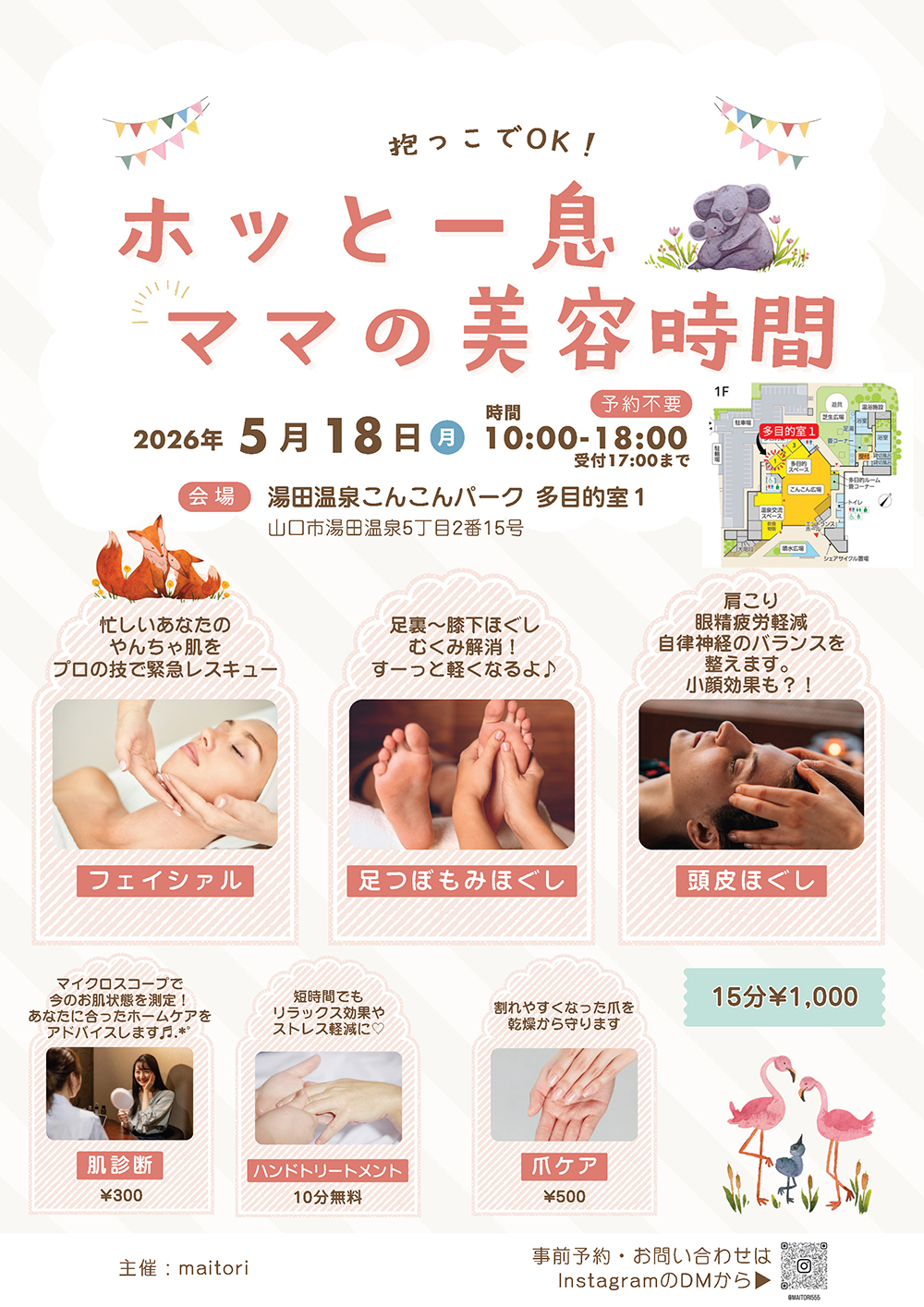 画像：ホッと一息　ママの美容時間