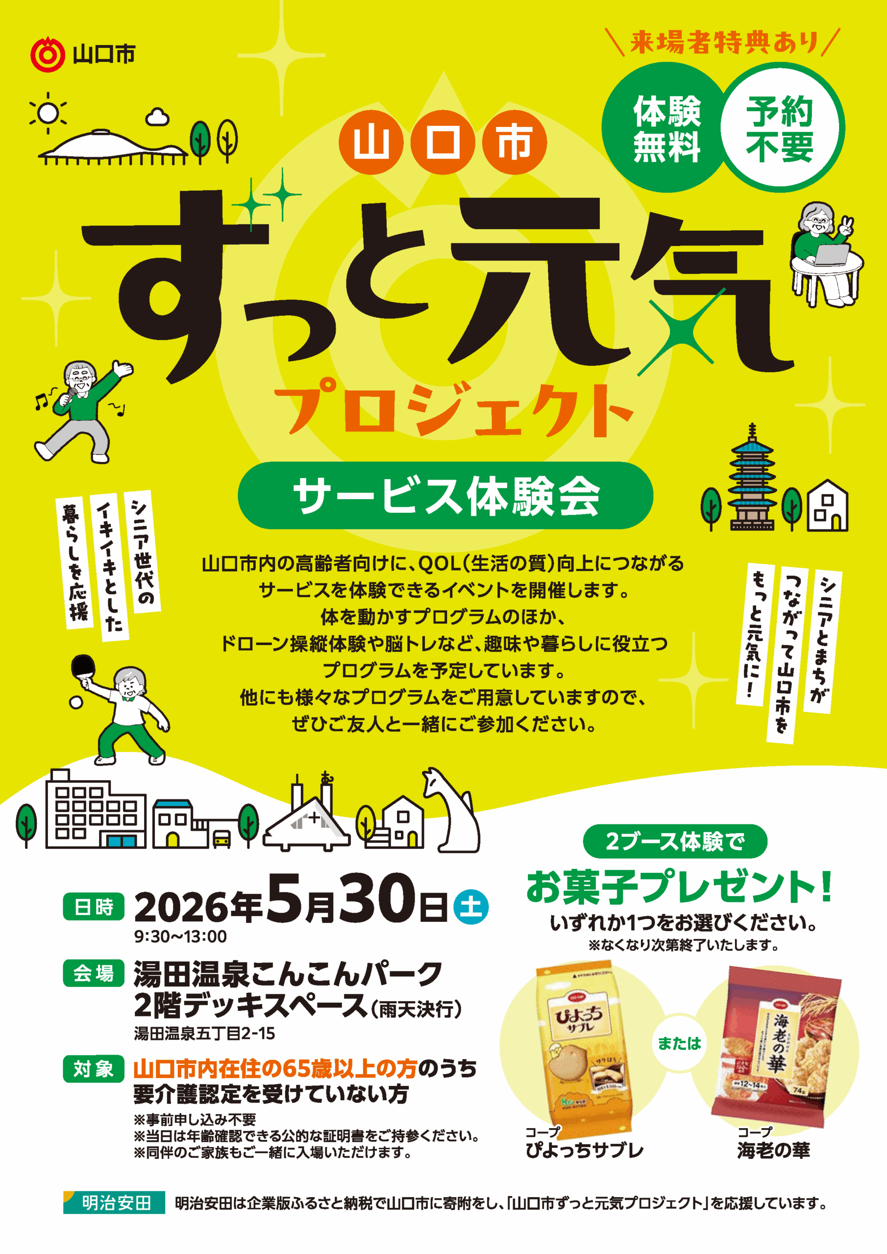 画像：「山口市ずっと元気プロジェクト」サービス体験会