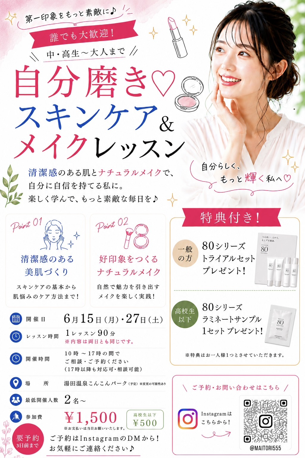 画像：自分磨きスキンケア＆メイクレッスン