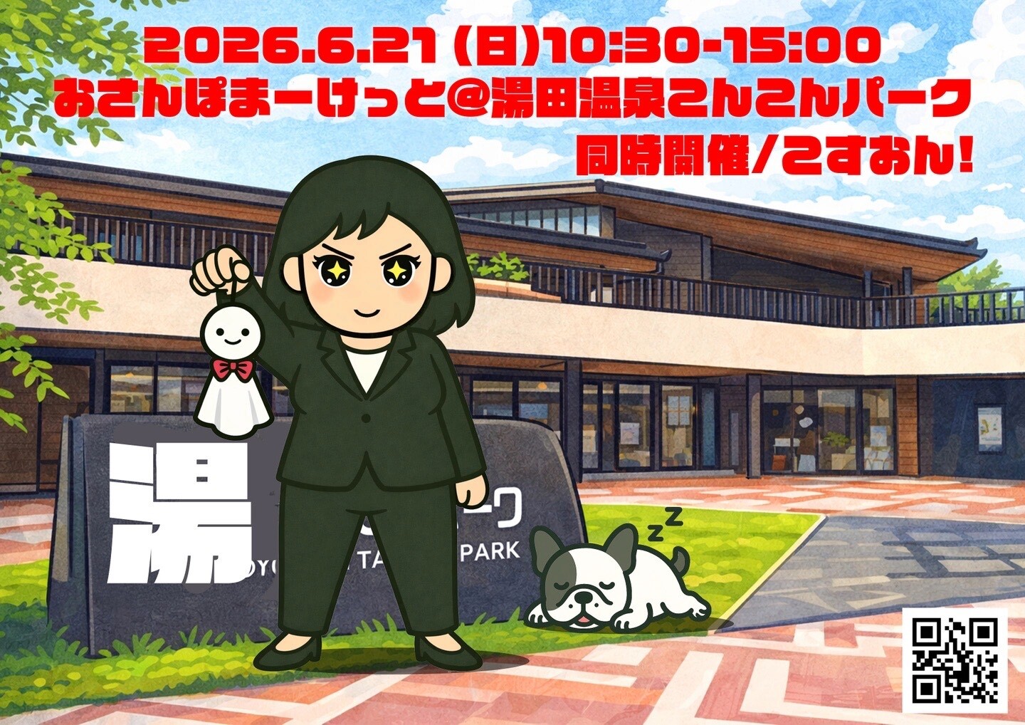 画像：おさんぽまーけっと