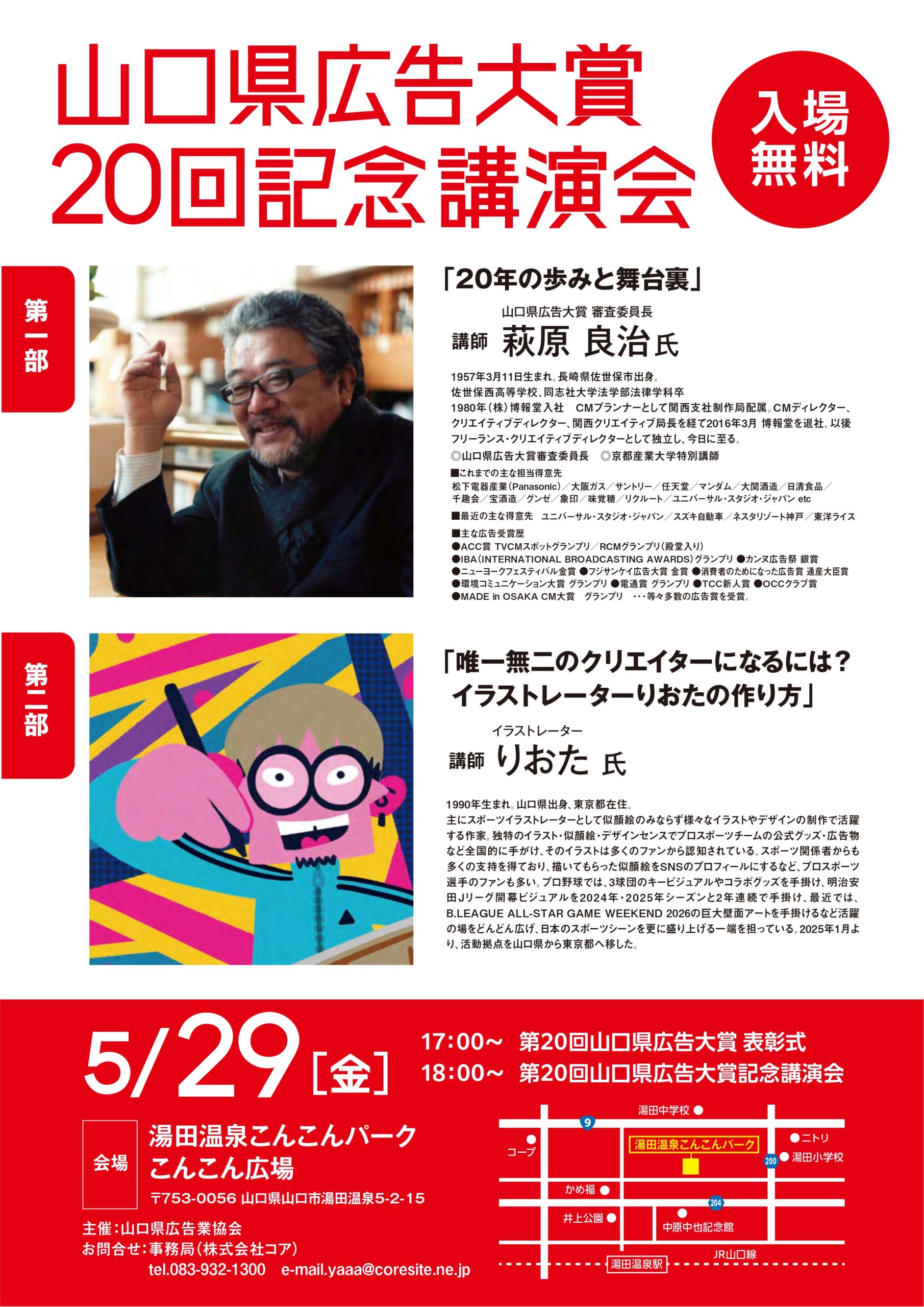 画像：山口県広告大賞２０回記念講演会