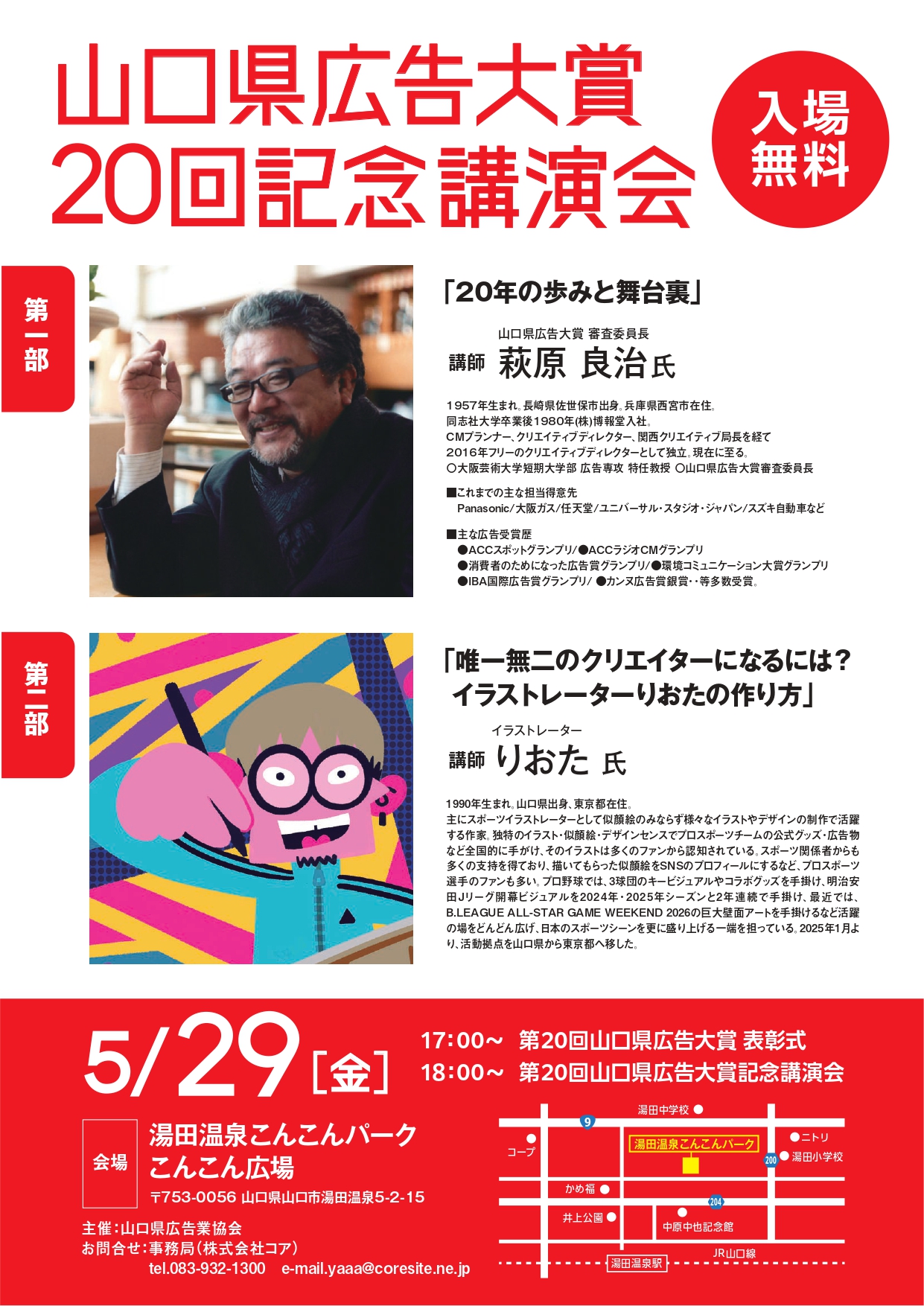 画像：山口県広告大賞２０回記念講演会