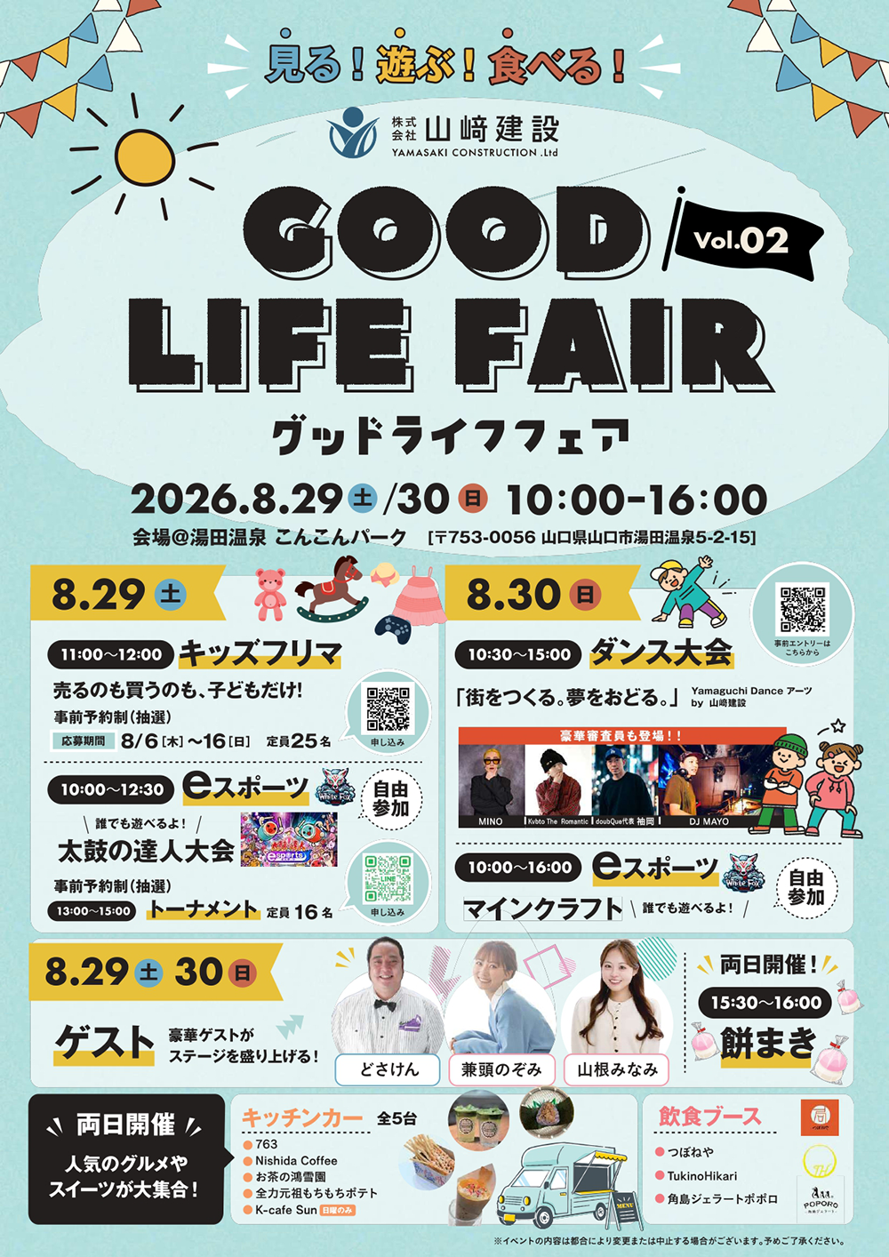 画像：GOOD　LIFE　FAIR　Vol.2