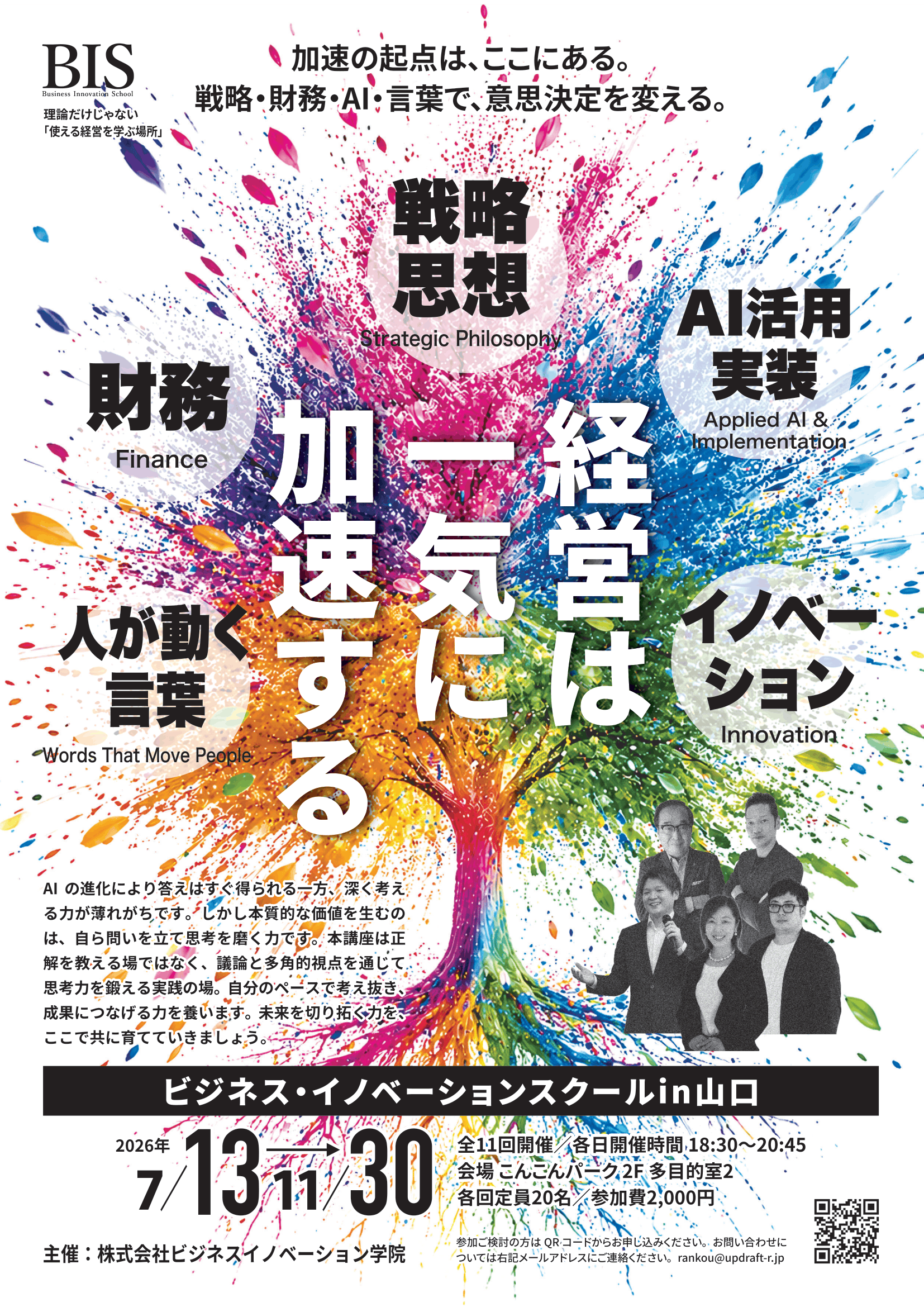 画像：ビジネス・イノベーションスクールin山口