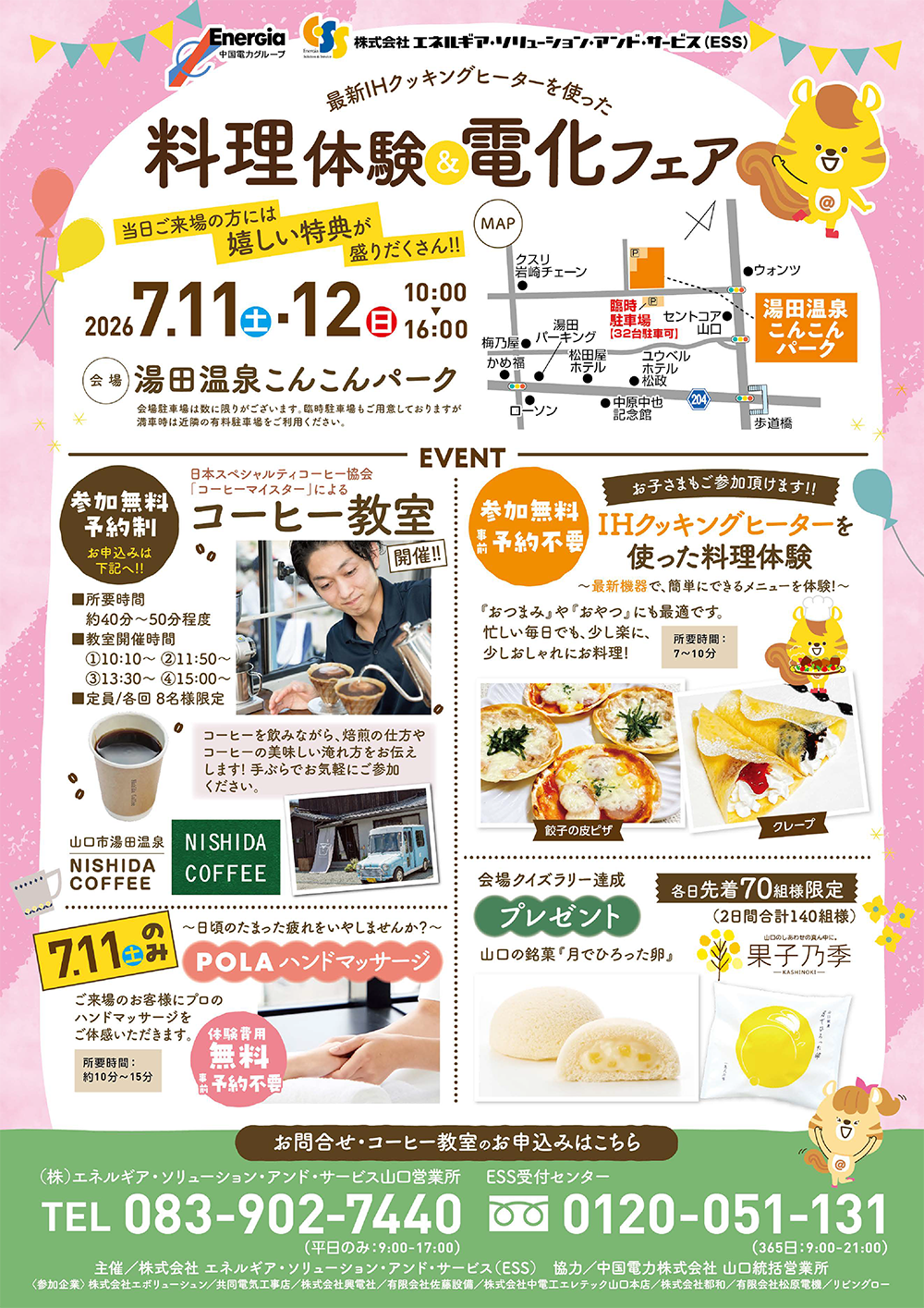 画像：最新IHクッキングヒーターを使った 料理体験＆電化フェア