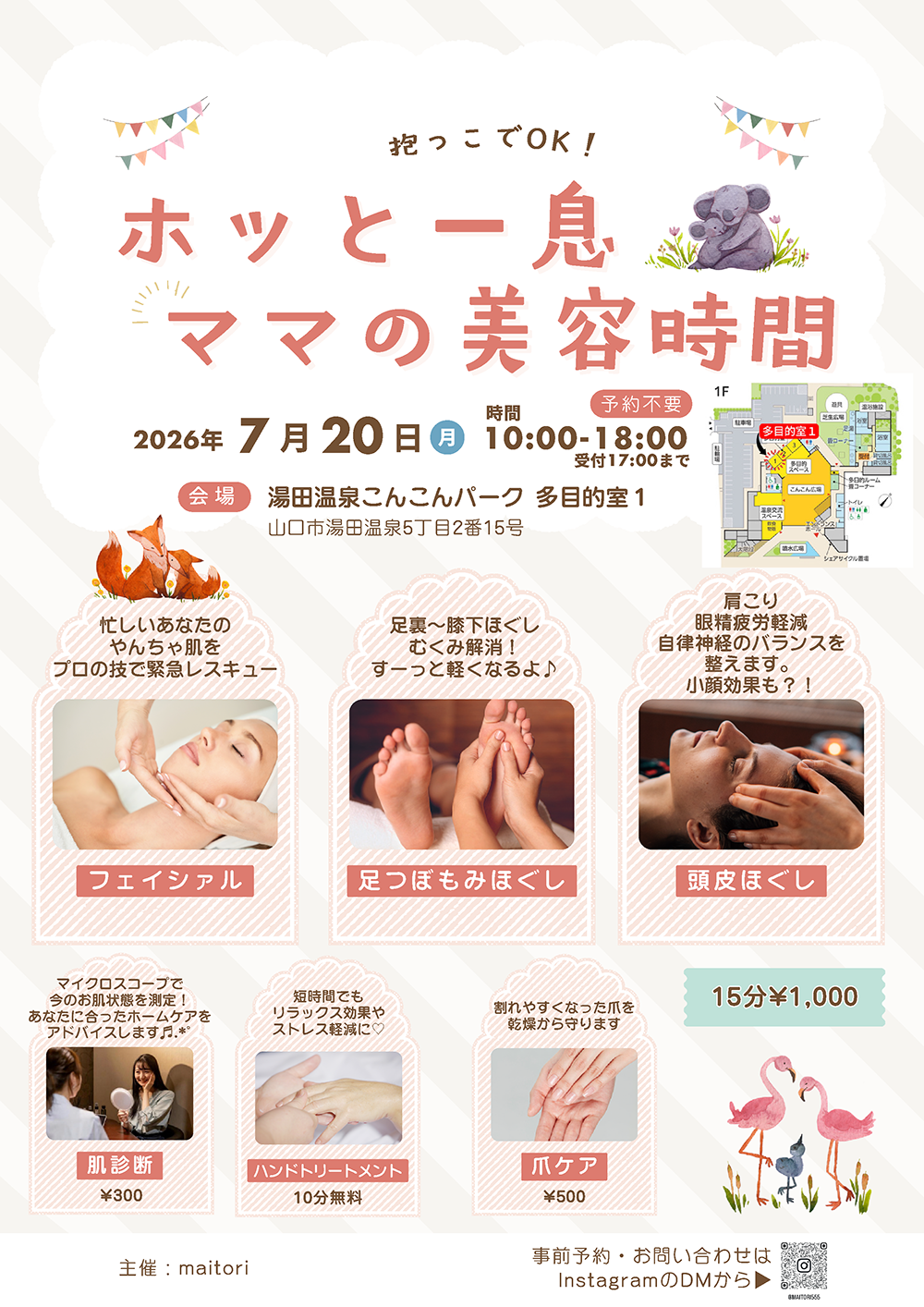画像：ホッと一息　ママの美容時間