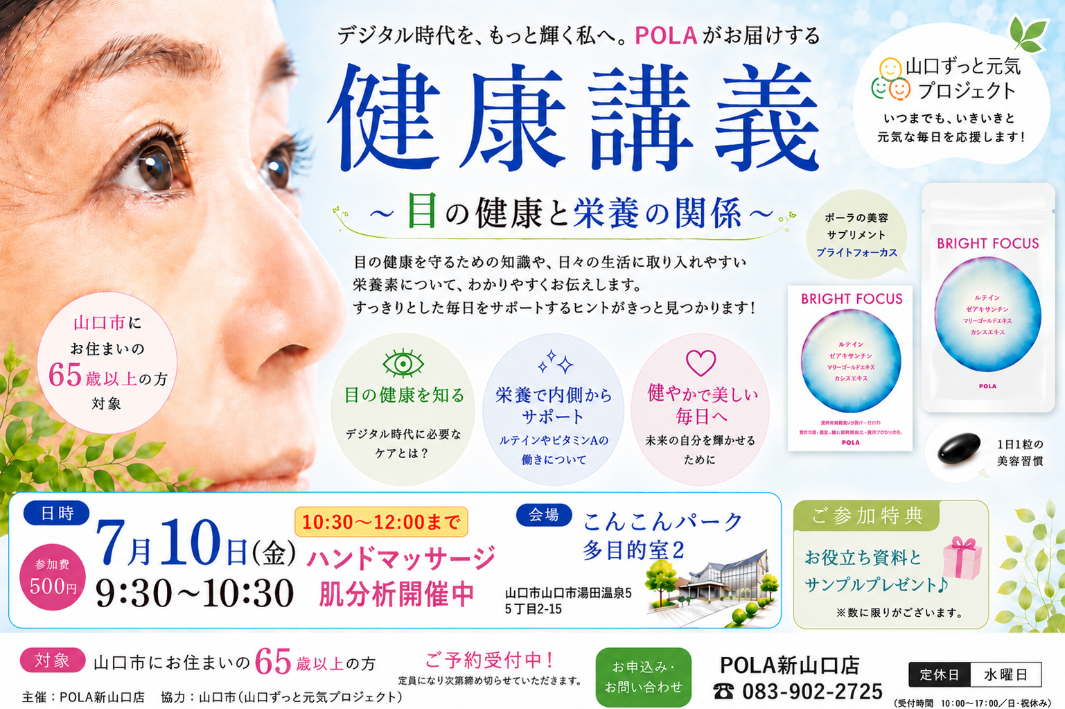 画像：健康講義　～目の健康と栄養の関係～