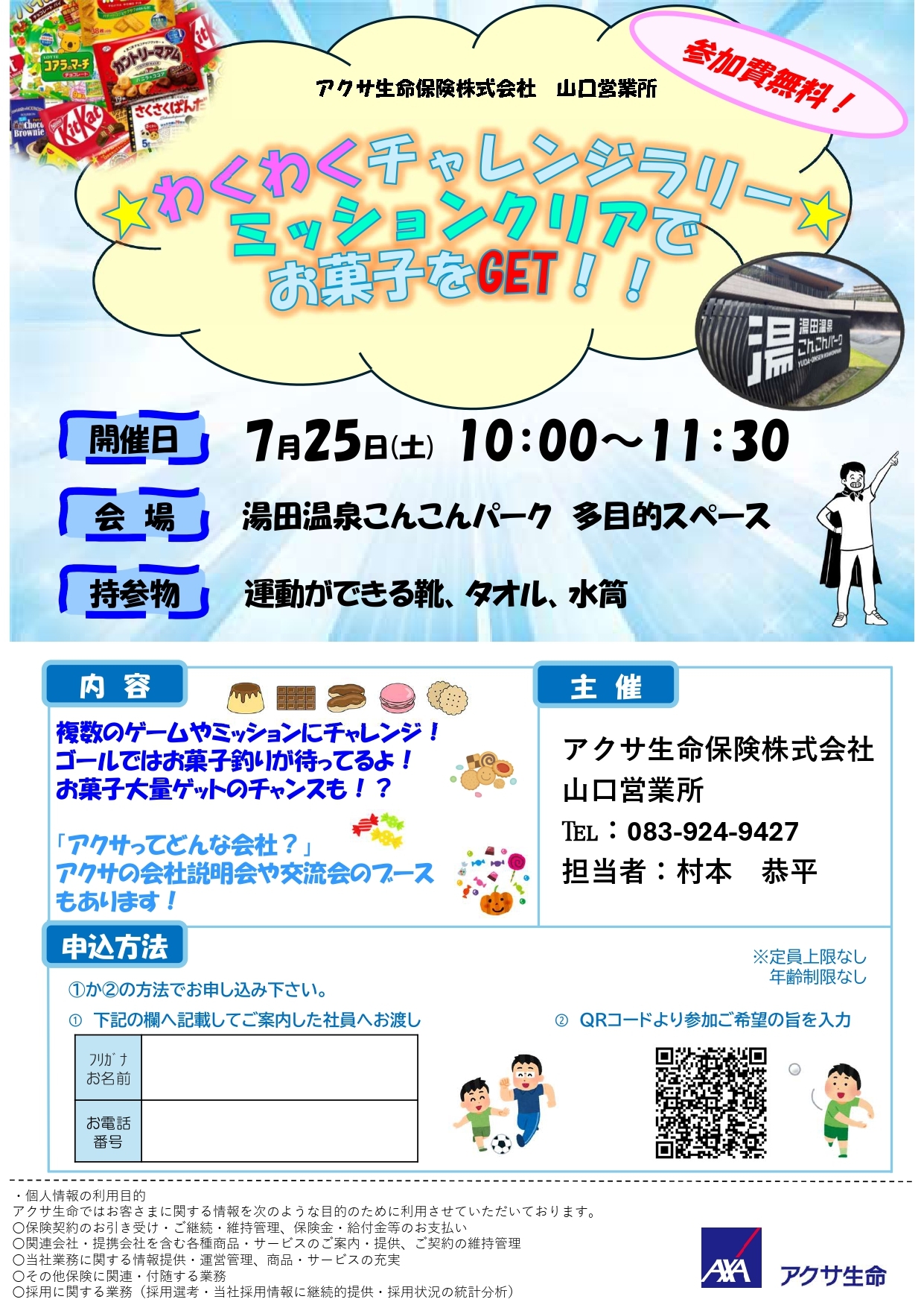 画像：わくわくチャレンジラリー　ミッションクリアでお菓子をGET!!