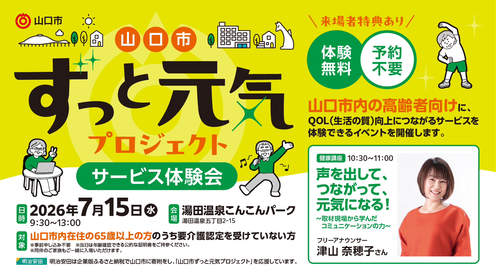 画像：「山口市ずっと元気プロジェクト」サービス体験会