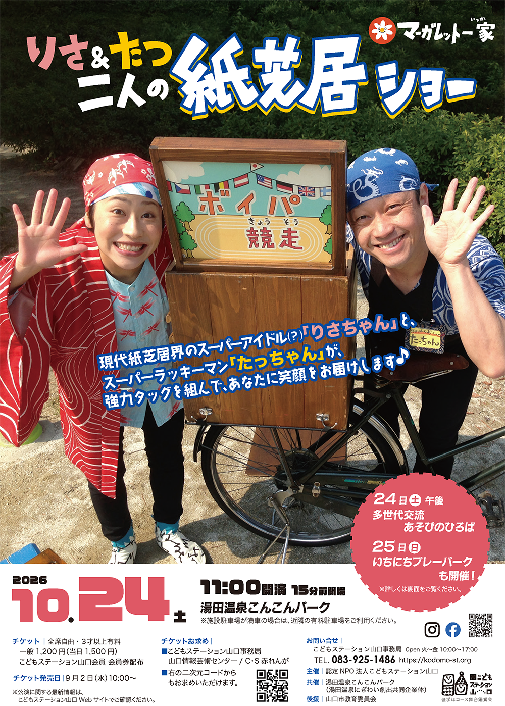 画像：りさ＆たつ二人の紙芝居ショーほか