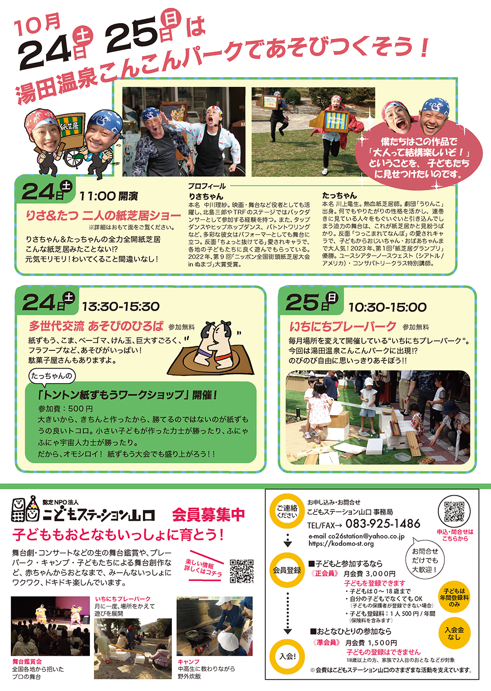 画像：いちにちプレーパーク