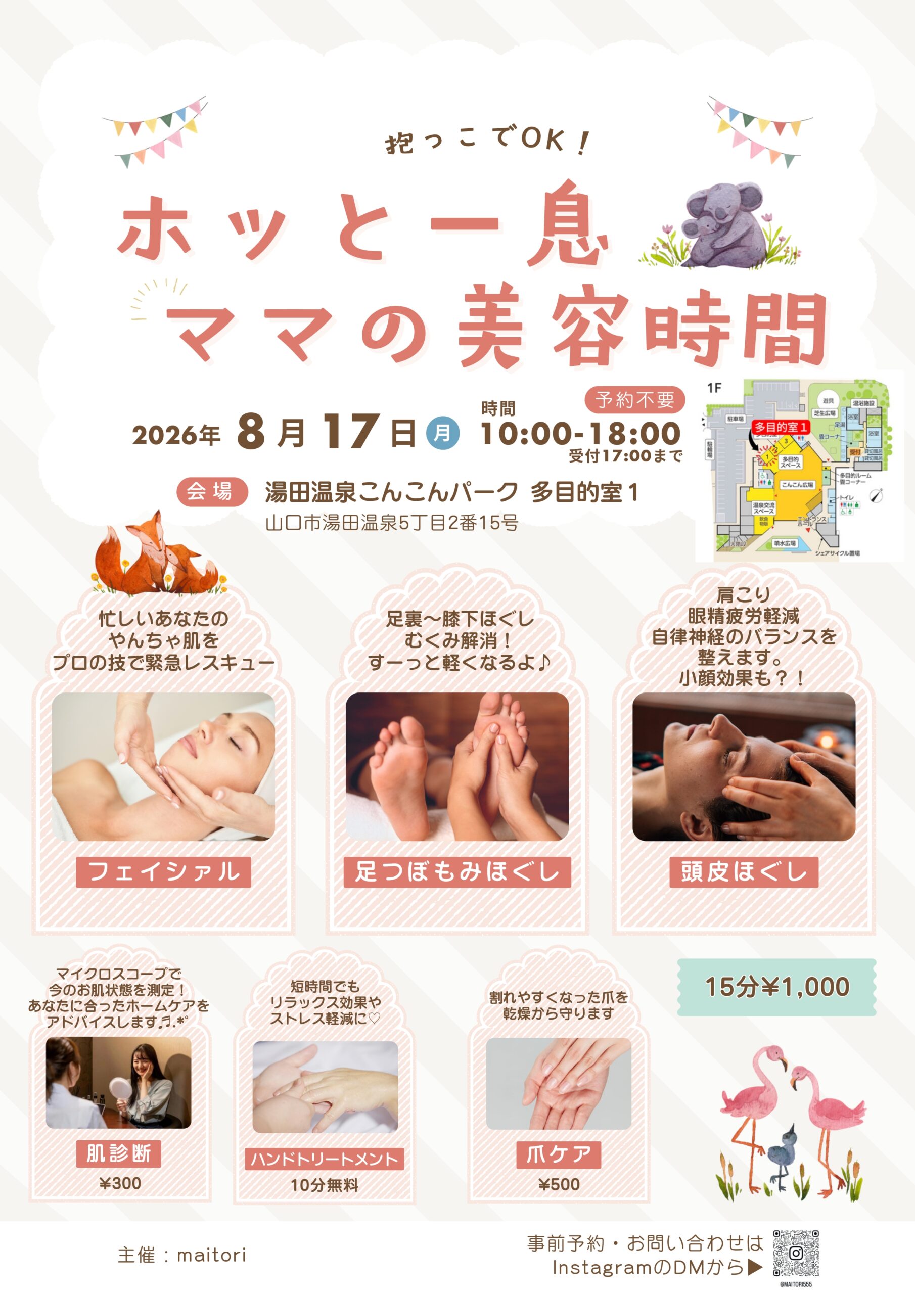 画像：ホッと一息　ママの美容時間