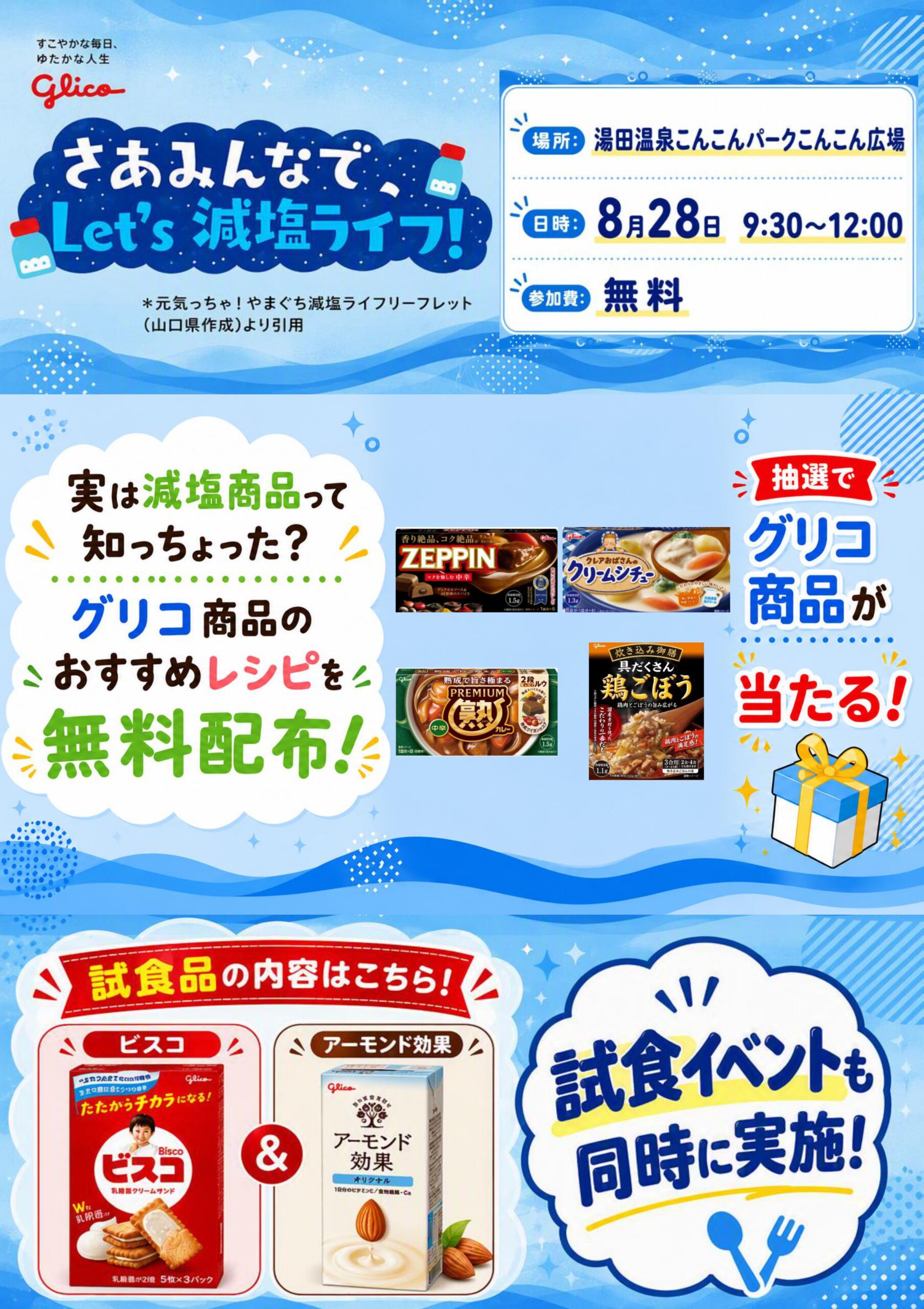 画像：江崎グリコ試食イベント