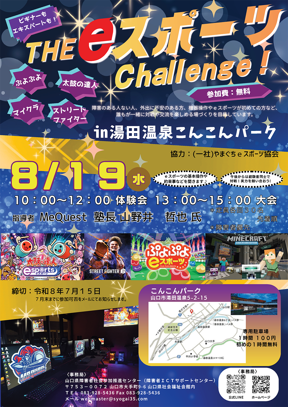 画像：THE ｅスポーツ challenge！