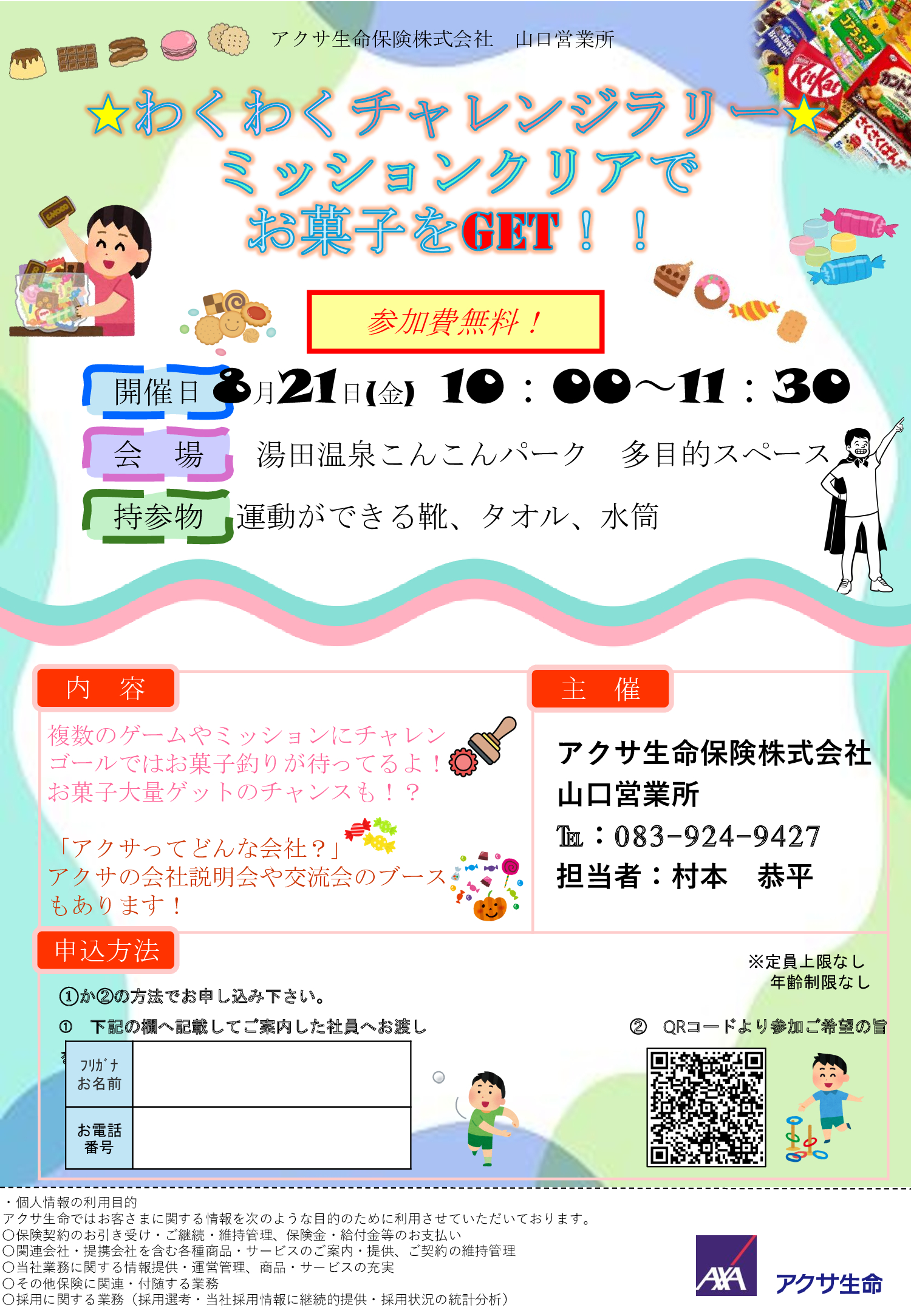 画像：わくわくチャレンジラリー　ミッションクリアでお菓子をGET!!