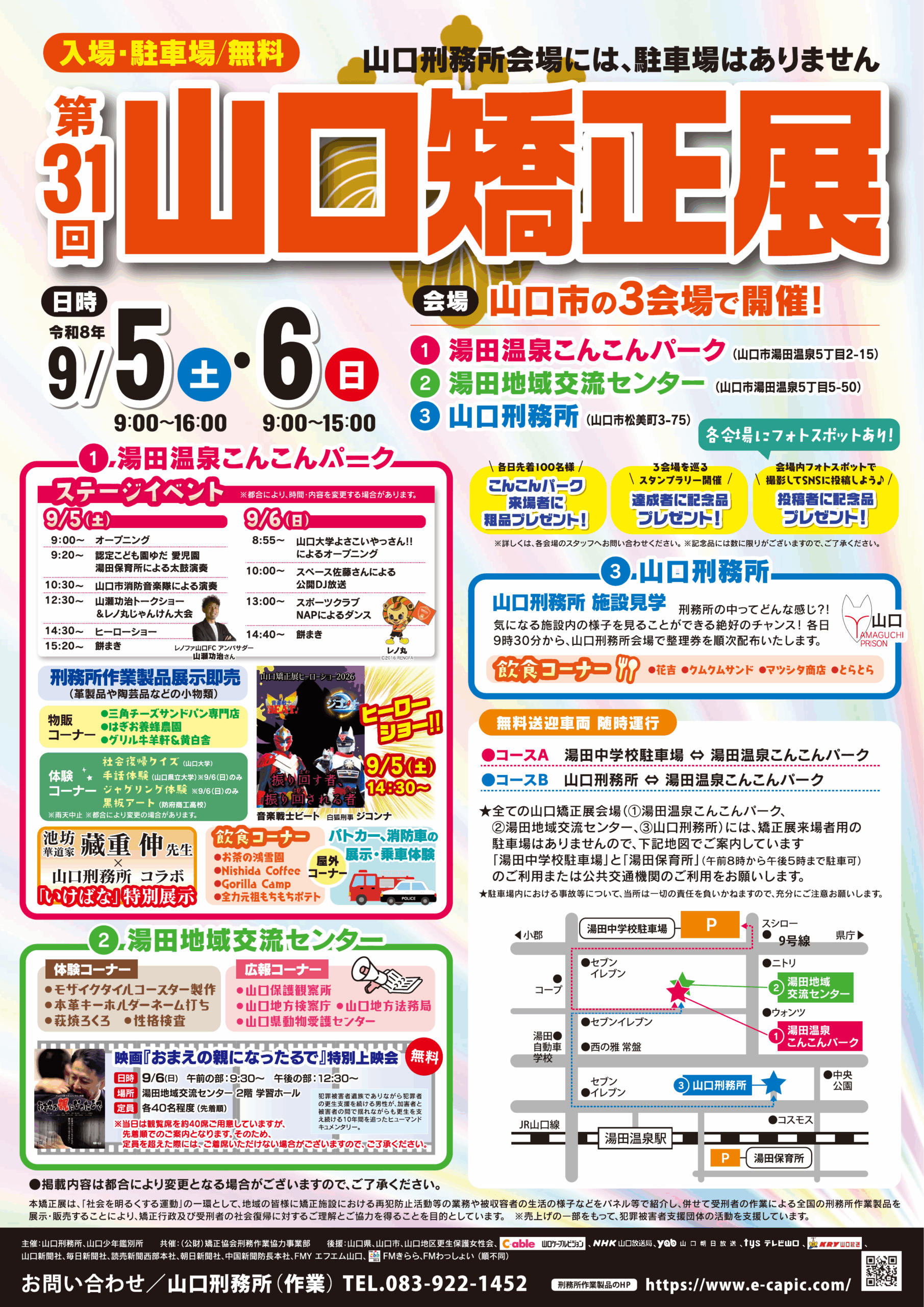 画像：第３１回山口矯正展