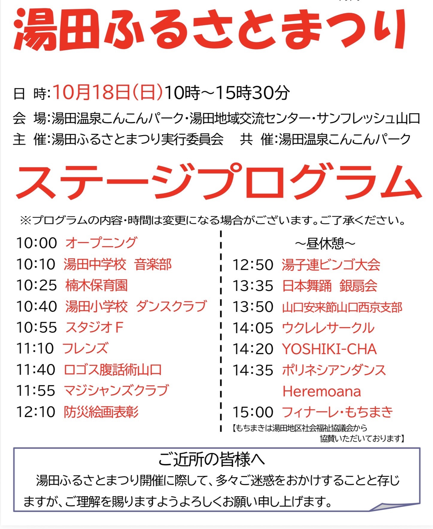 画像：第３７回湯田ふるさとまつり