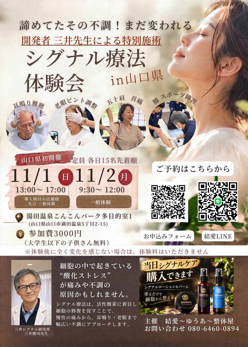画像：シグナル療法体験会
