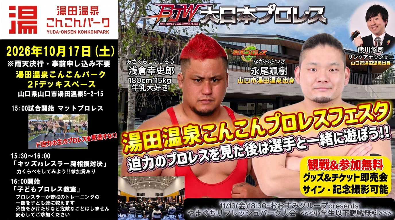 画像：大日本プロレスこんこんプロレスフェスタ
