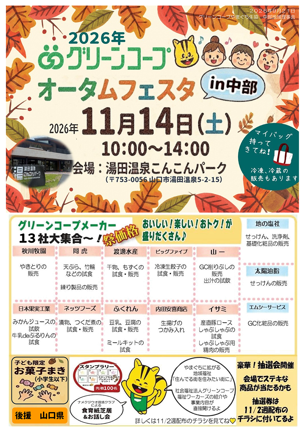 画像：２０２６年 グリーンコープ🍂オータムフェスタin中部