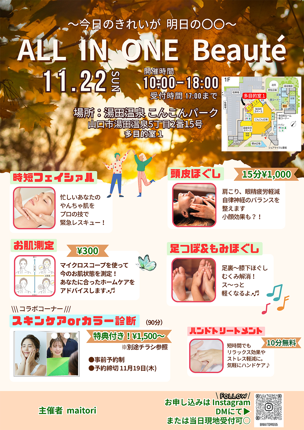画像：ALL IN ONE Beauté