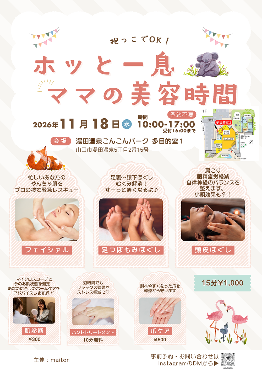 画像：ホッと一息　ママの美容時間
