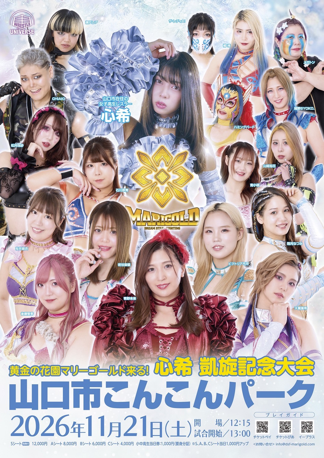 画像：マリーゴールド女子プロレス山口大会～心希凱旋試合～
