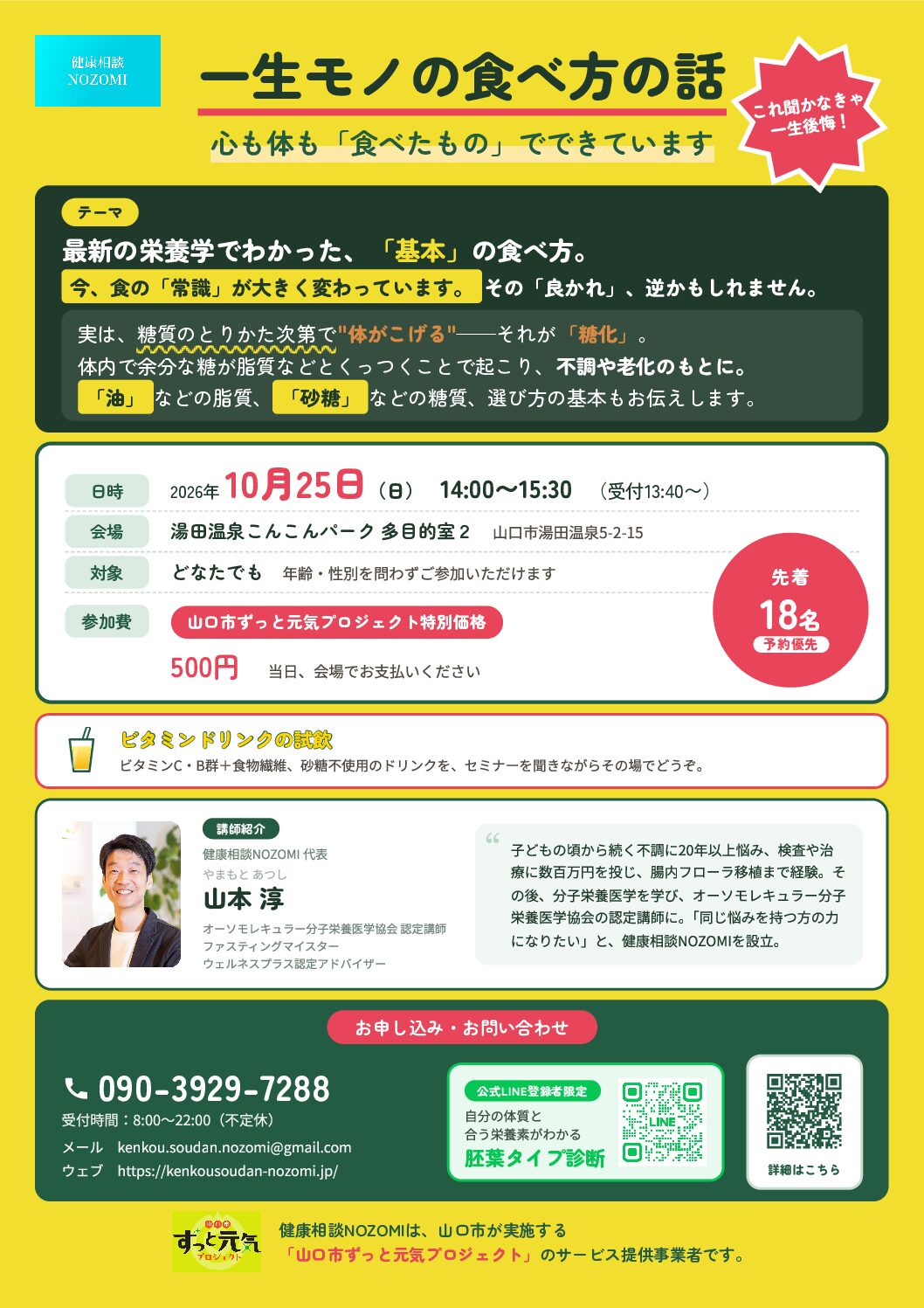画像：一生モノの食べ方の話