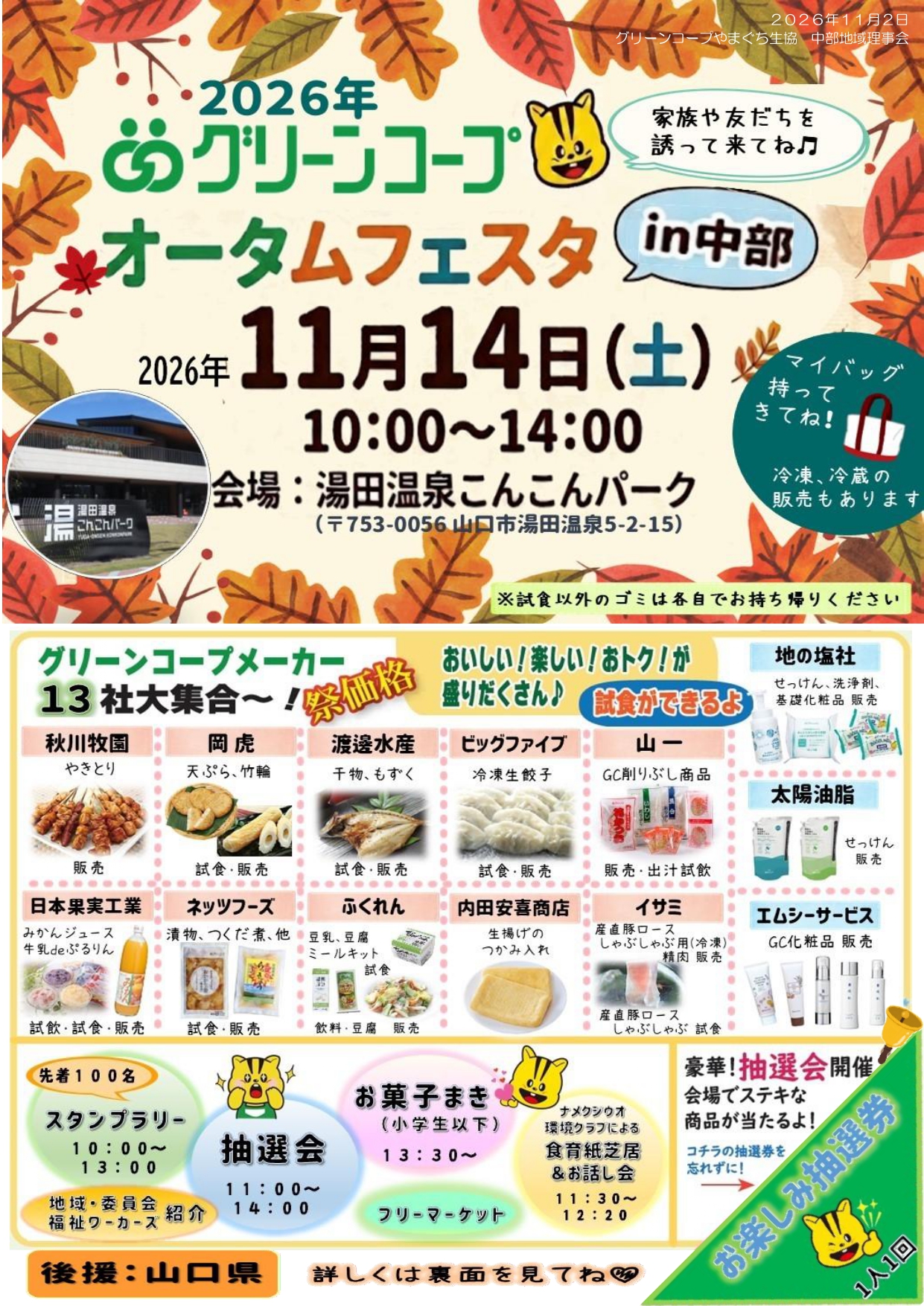 画像：２０２６年 グリーンコープ🍂オータムフェスタin中部