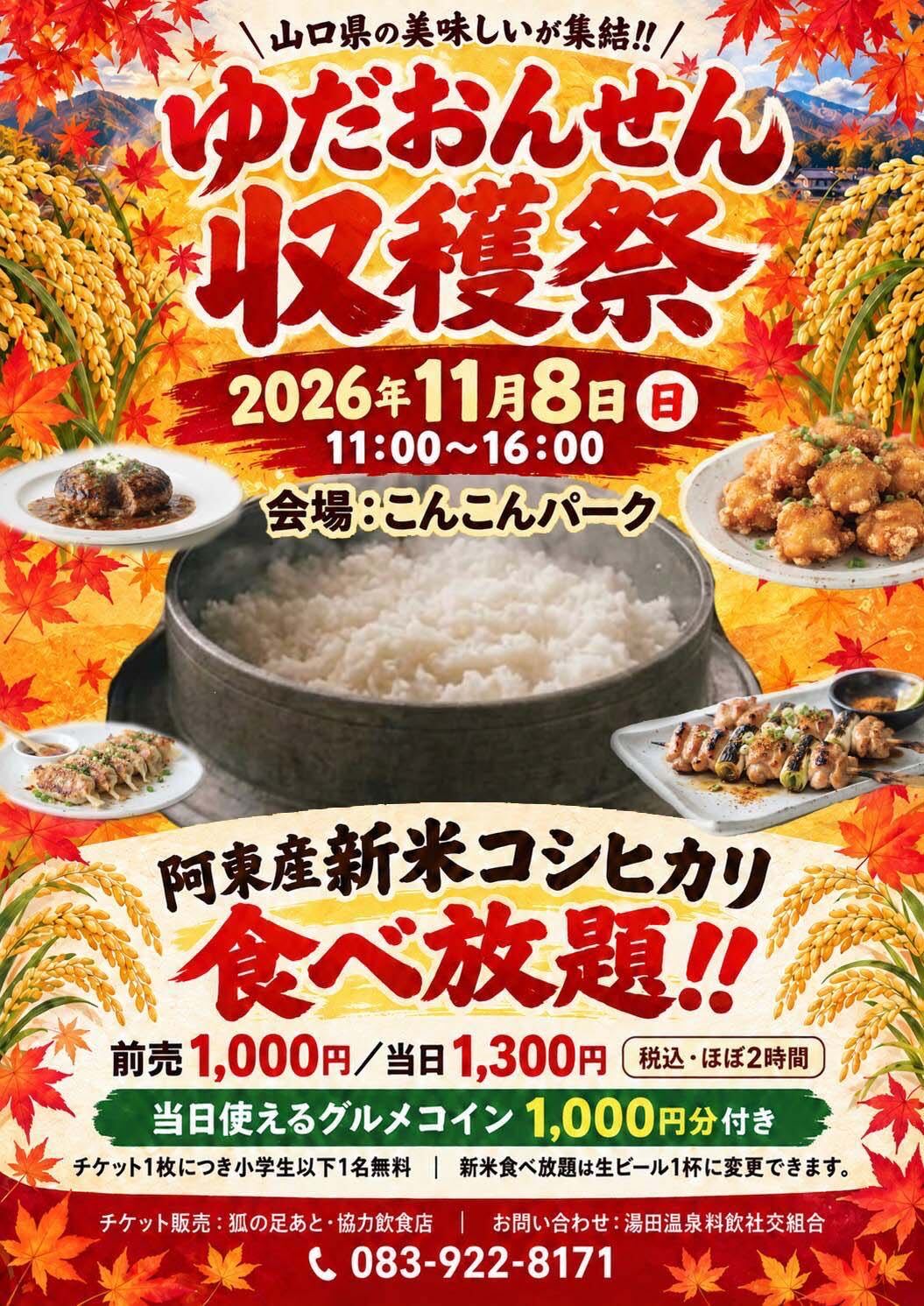 画像：ゆだおんせん収穫祭
