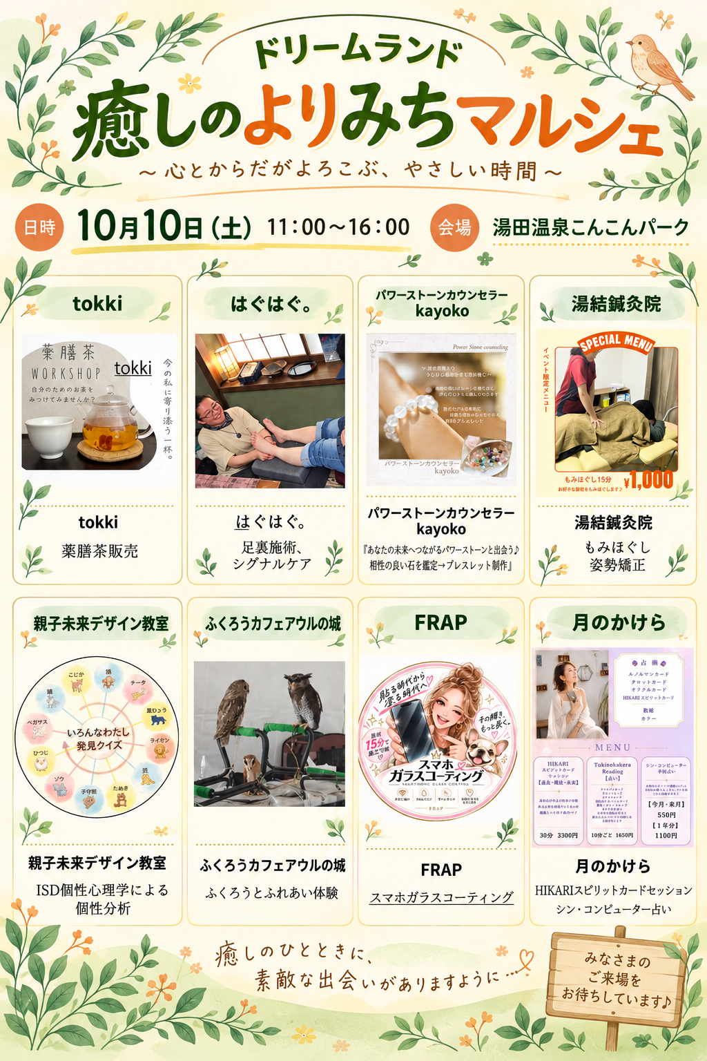 画像：美容と健康マルシェ（癒しのよりみちマルシェ）