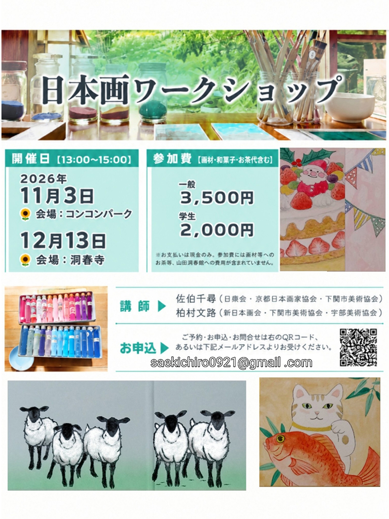 画像：日本画ワークショップ